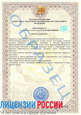 Образец сертификата соответствия (приложение) Михайловск Сертификат ISO 27001